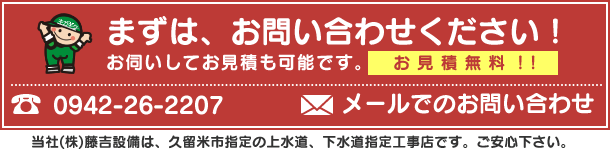 0942-26-2207　お問い合わせはコチラ